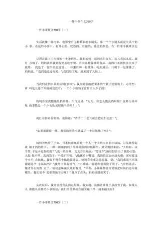 小事如何成就中考作文的大文章？