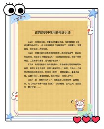 古诗词修辞手法有哪些？