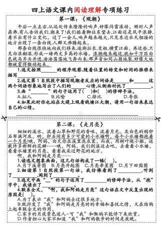 人教版四年级语文阅读理解怎么学？