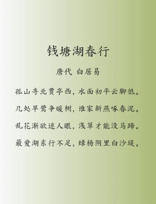 钱塘江春行古诗图片，春景如何跃然纸上？