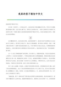 初三作文我真的很不错，如何写出真实自信？