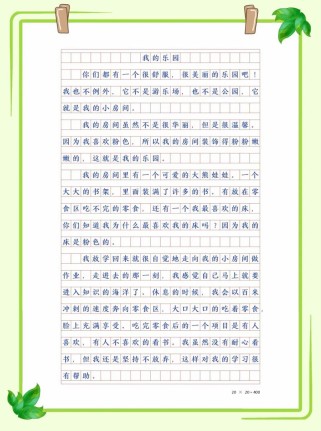 去玩的作文400字，怎么写出彩？