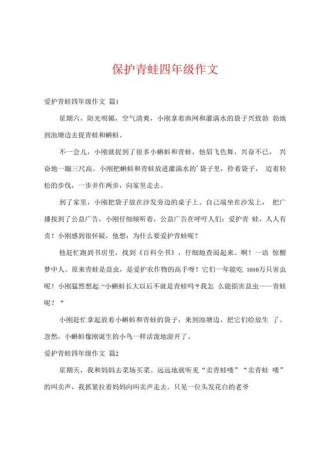 青蛙如何被保护？我们该怎么做？