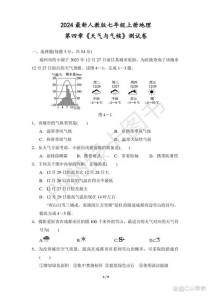 七年级上册地理试卷难点与失分点在哪？