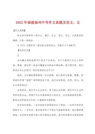 让如何写出中考高分作文？