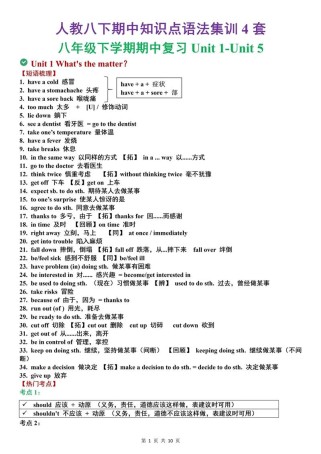 八年级英语下册语法翻译有哪些重点难点？