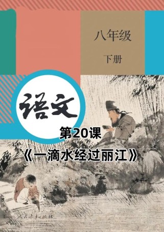 语文七下第20课讲了什么核心内容？