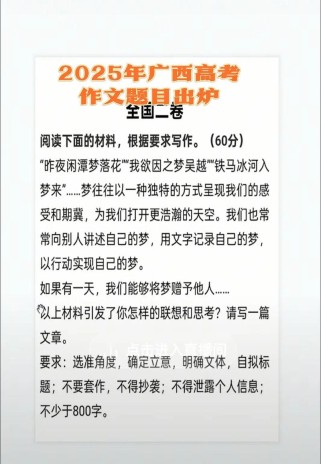 2025广西高考作文考什么方向？