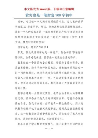 贫穷的作文素材，该如何挖掘深度与温度？