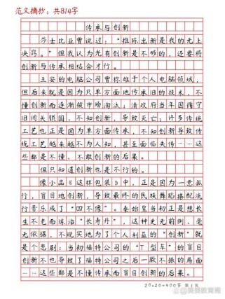 传统与创新素材作文