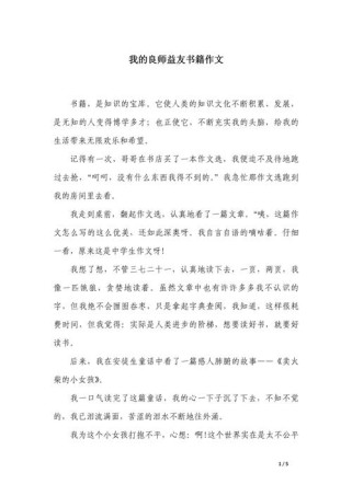 书如何成为良师益友？