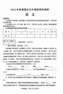 九年级上册期中语文考试重点考什么？