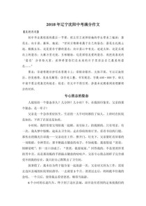 沈阳中考语文作文考什么？