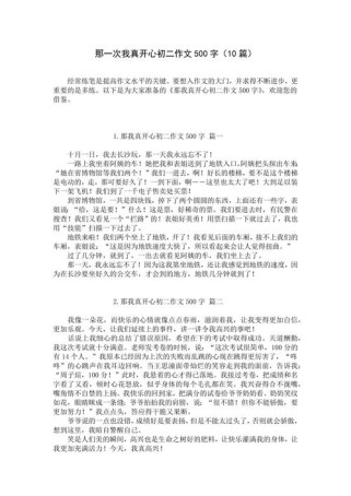 那次快乐作文里藏着什么秘密？