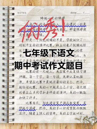 期中语文作文题是什么？
