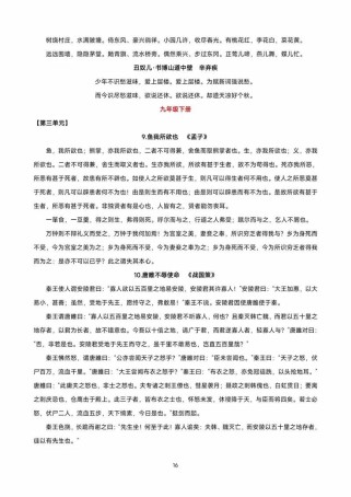 初中生必考古诗文课内