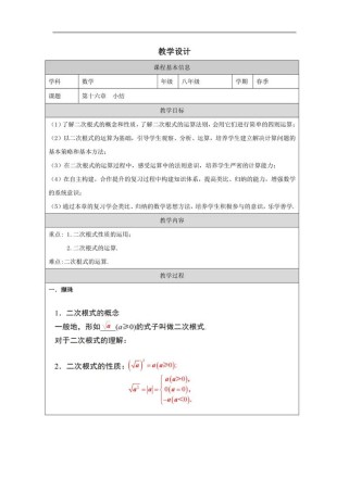 八年级下册二次根式教案如何突破重难点？