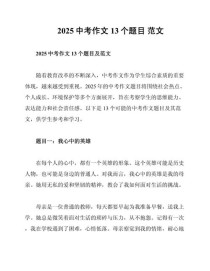 2025中考作文题会考什么？