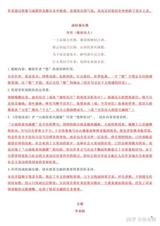 九年级上册古诗赏析考试重点有哪些？