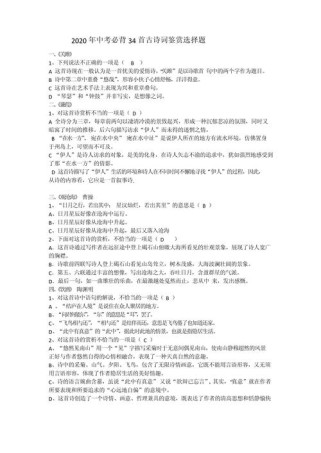 古诗词鉴赏中考试题