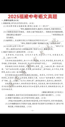 厦门中考古诗词真题考什么？