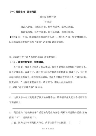 八年级下册语文同步练习重点难点有哪些？