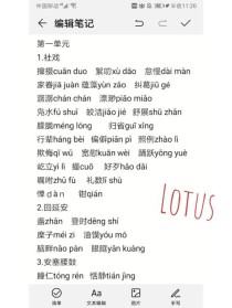 八年级下册语文重点字词