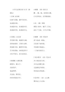 小学古诗必备究竟有多少首？