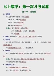 7年级数学上册知识点有哪些重点难点？