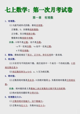 7年级数学上册知识点有哪些重点难点？