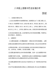 七年级期中历史试卷，失分点在哪？如何提升？