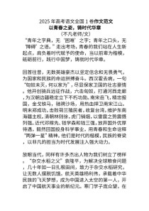 2025全国卷作文，会考什么？