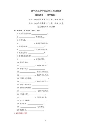 初一语文古诗词竞赛，如何高效备考拿高分？