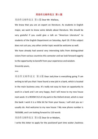 英语作文电子邮件怎么写？