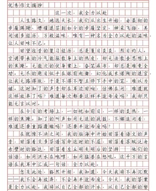 如果中考作文突然降临，你会如何书写？