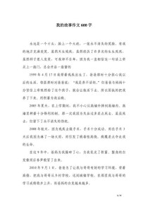的故事作文600字初二