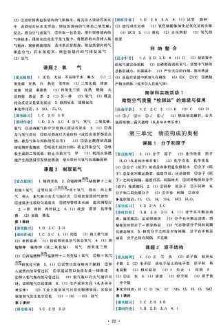 九年级上册化学课本答案