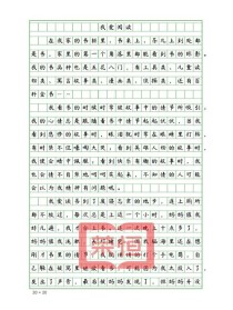 如何写好我爱读书的作文？