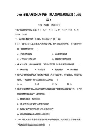 九年级化学八单元测试题重点难点有哪些？