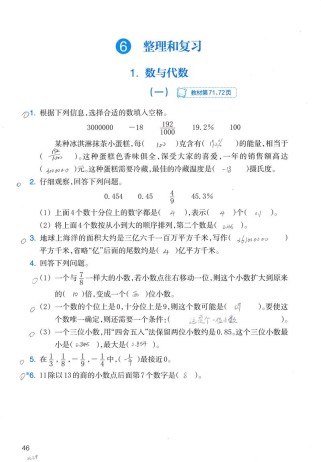 六年级下册数学配套答案哪里找？
