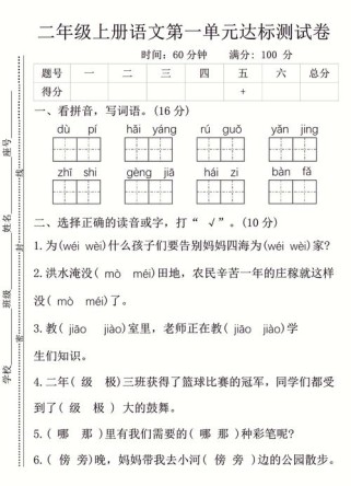 二年级上册语文卷子，孩子该重点抓啥？