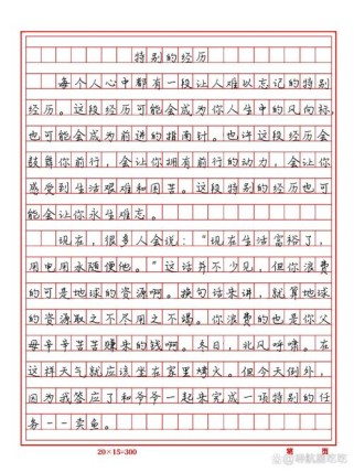 你的特别经历，藏着怎样的成长故事？