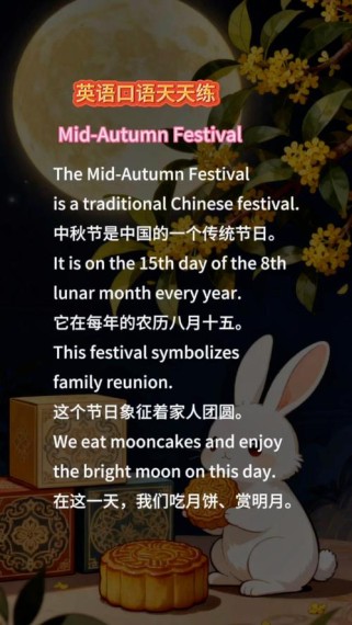 中秋节英语作文初中怎么写？