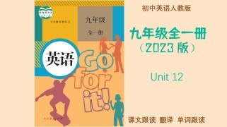 人教版初中英语九年级教材重点难点解析？