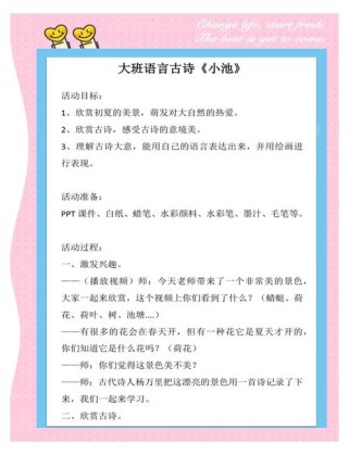 古诗活动如何提升学生审美体验？