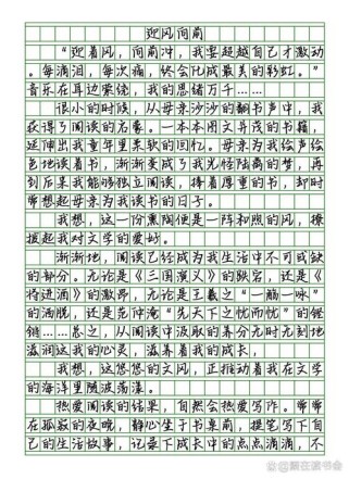 迎着风，如何写出600字的真挚作文？