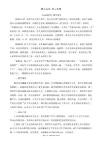 古诗两首池上教学反思