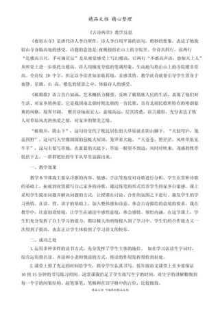 古诗两首池上教学反思