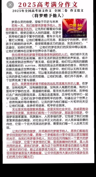 2025高考全国卷2满分作文何为满分？