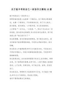 中考后的自己，会遇见怎样的未来？